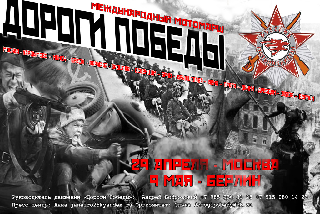 ДОРОГИ ПОБЕДЫ