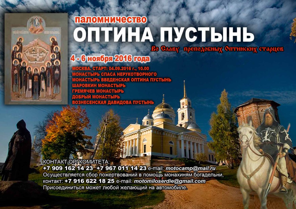 ОПТИНА ПУСТЫНЬ