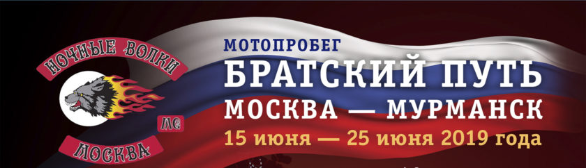 БРАТСКИЙ ПУТЬ