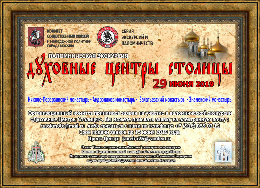 ДУХОВНЫЕ ЦЕНТРЫ МОСКВЫ